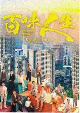 春山如笑 剧集海报
